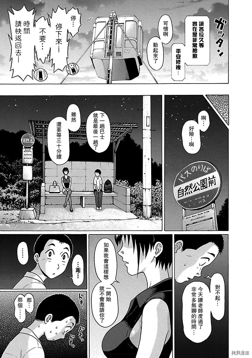 連褲襪: 37話 - 第19页