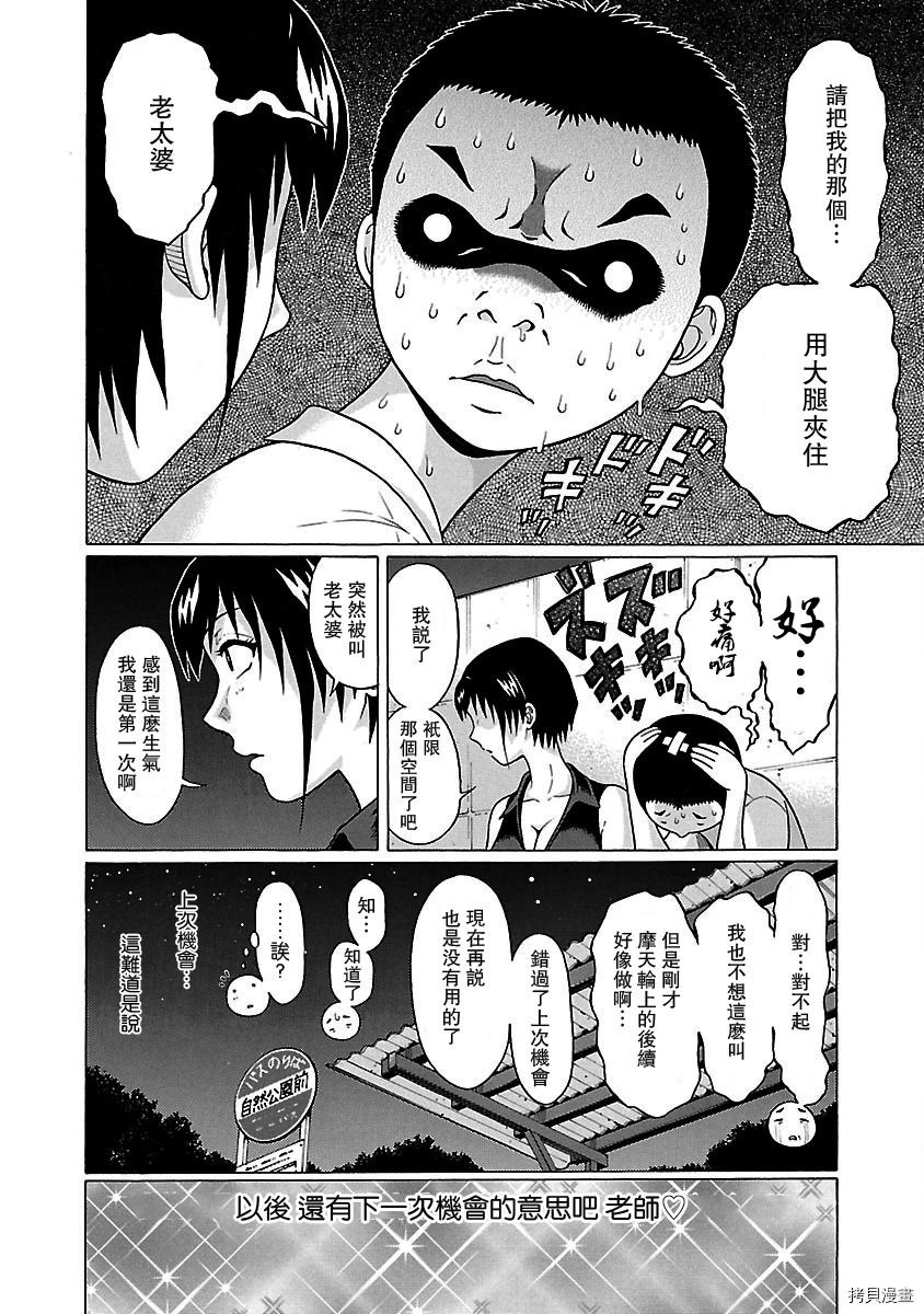 連褲襪: 37話 - 第20页