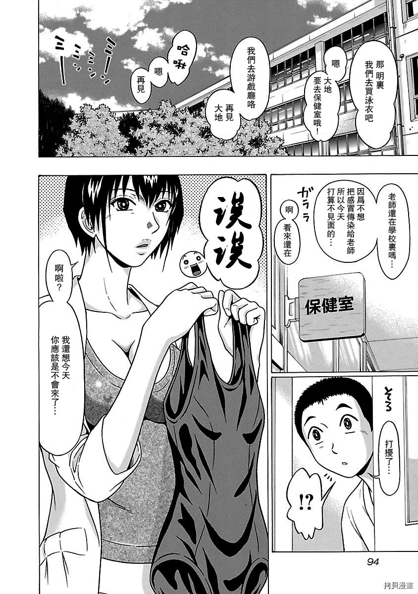 連褲襪: 38話 - 第6页