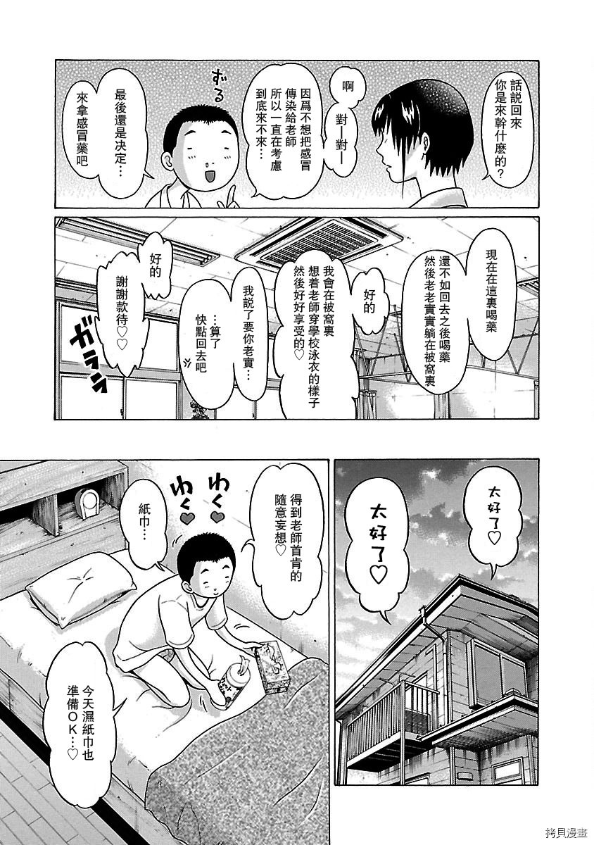 連褲襪: 38話 - 第9页