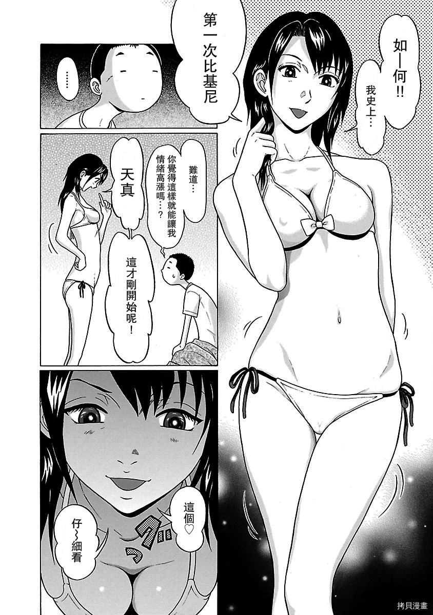 連褲襪: 38話 - 第12页