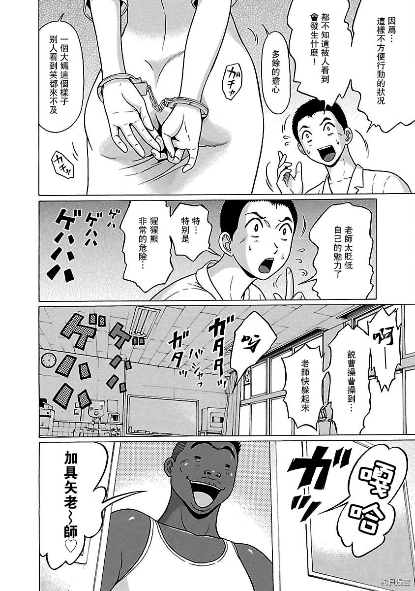 連褲襪: 39話 - 第6页