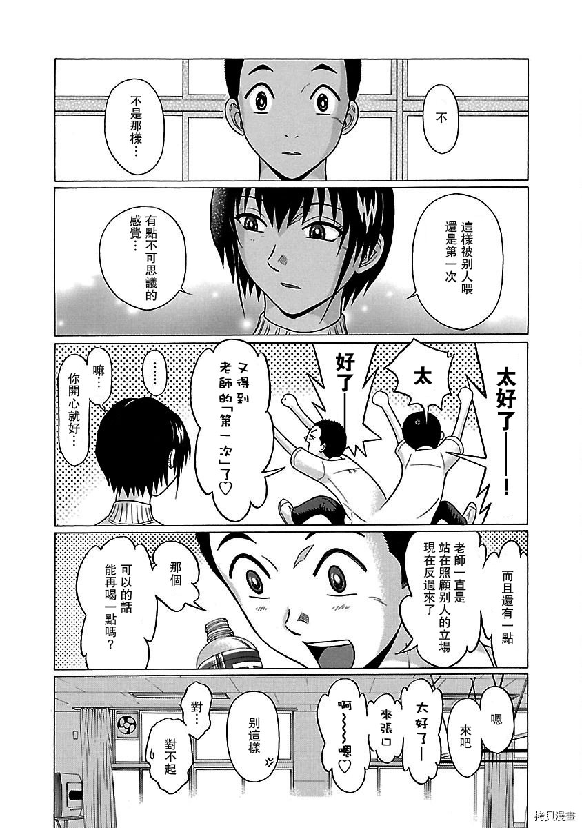 連褲襪: 39話 - 第16页