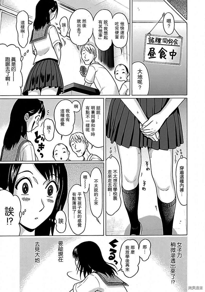 連褲襪: 04話 - 第13页