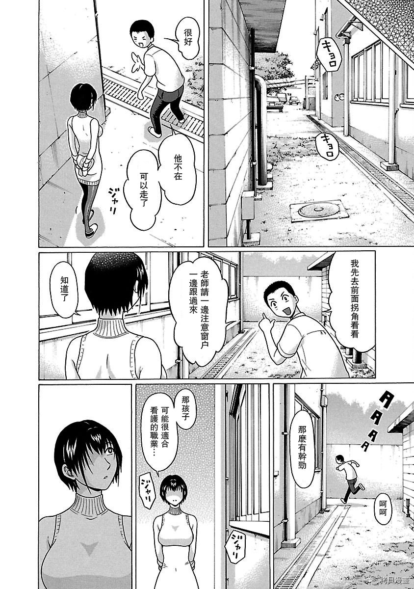 連褲襪: 40話 - 第10页