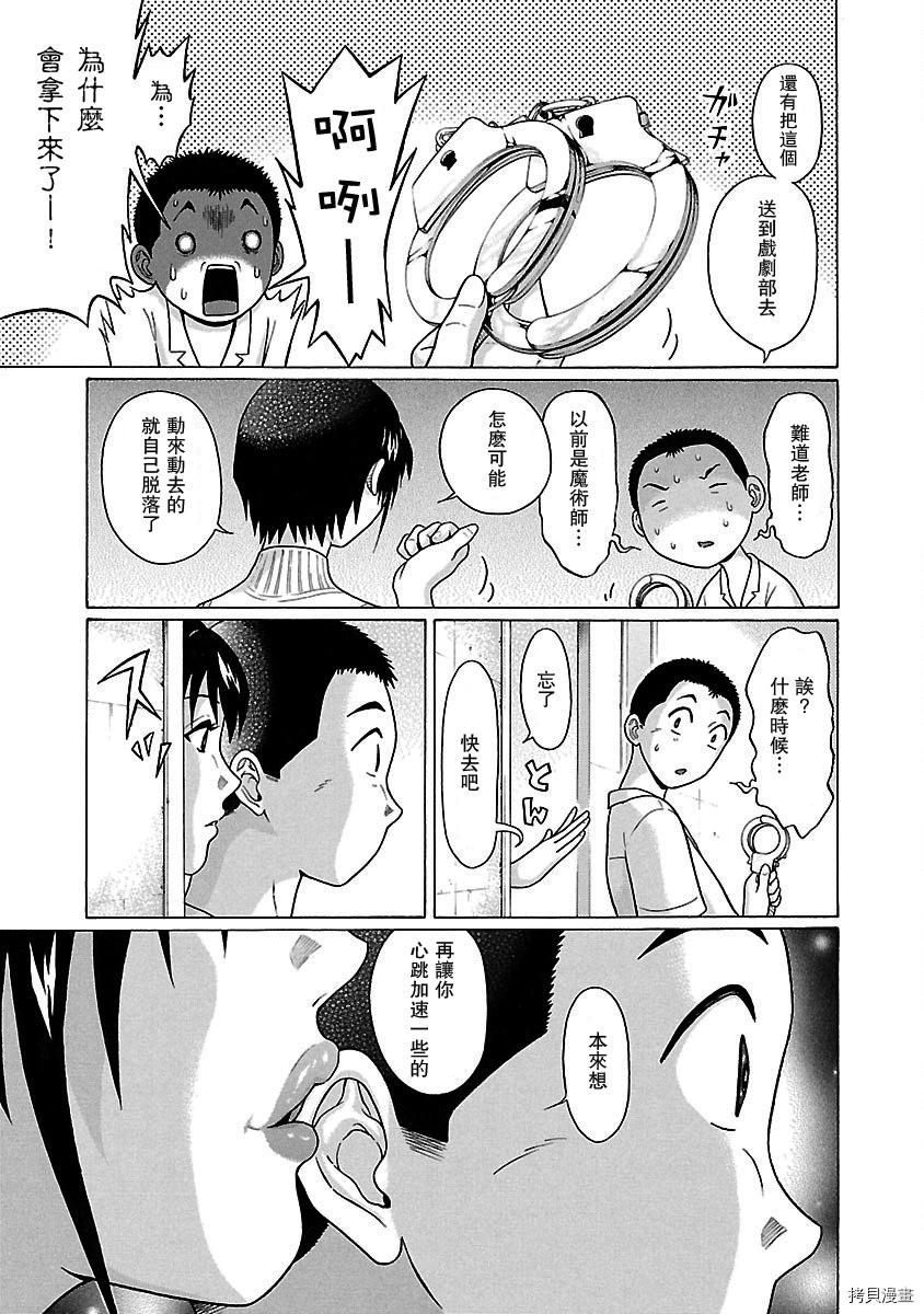 連褲襪: 40話 - 第17页