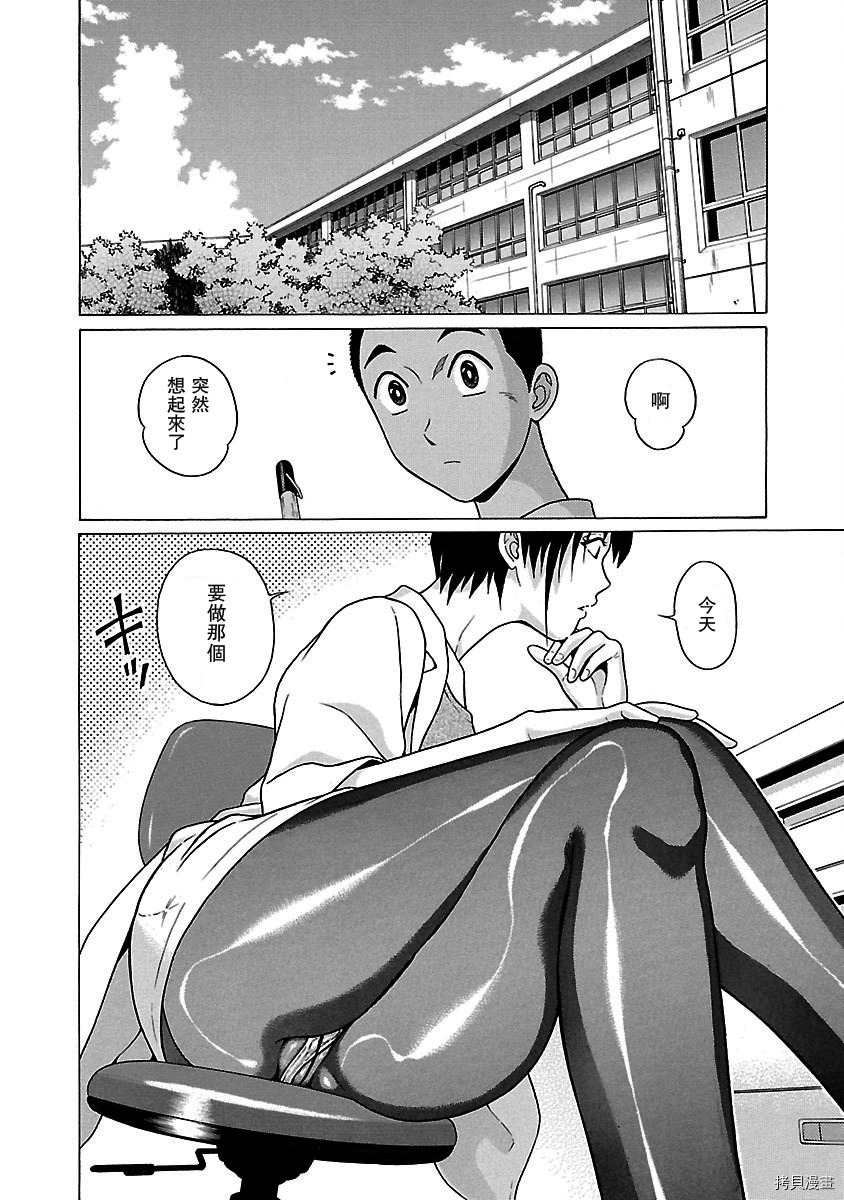 連褲襪: 41話 - 第2页