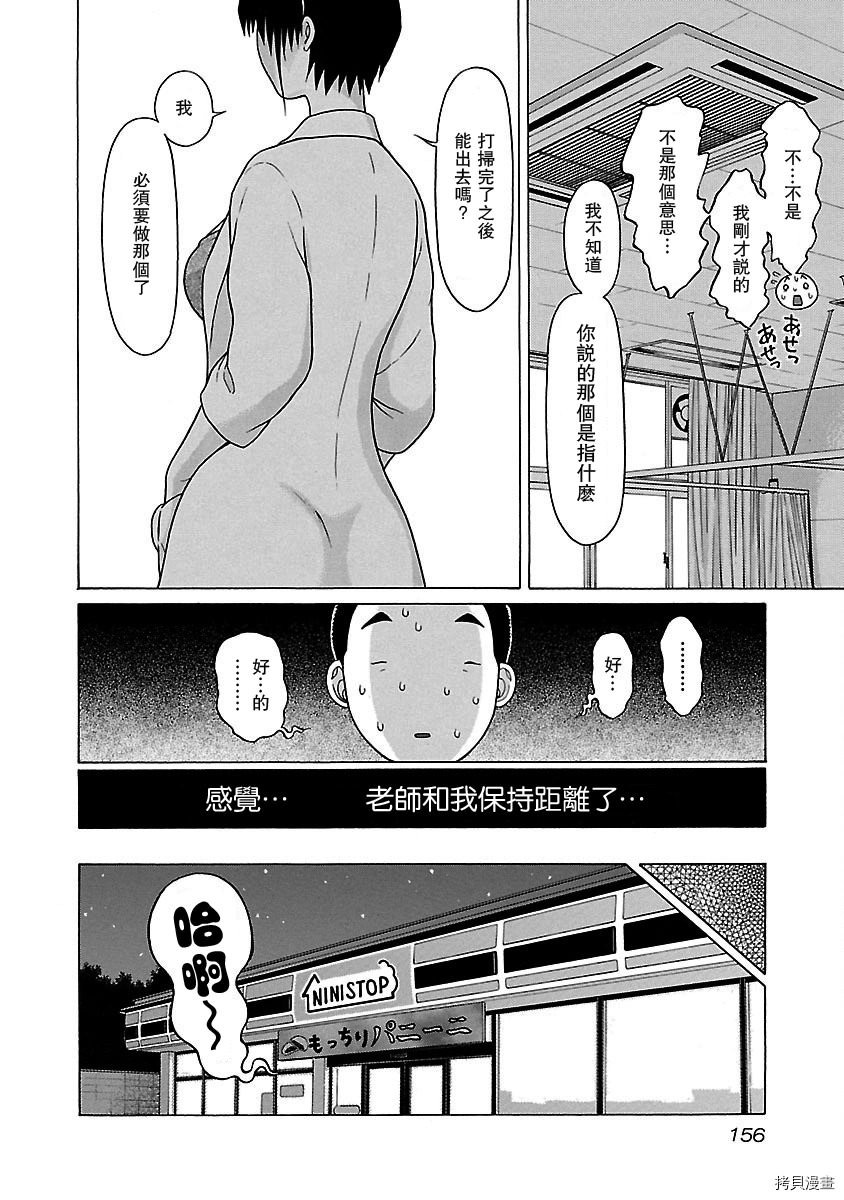 連褲襪: 41話 - 第4页