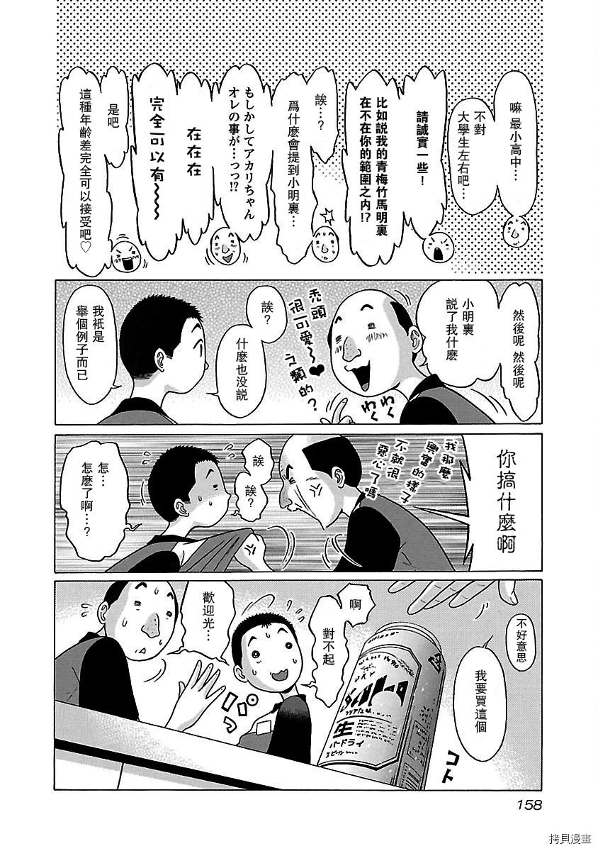 連褲襪: 41話 - 第6页