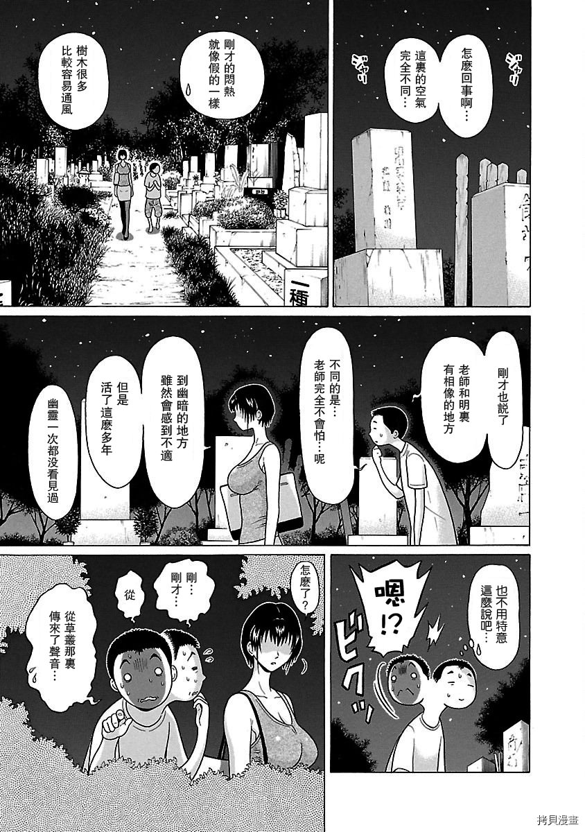 連褲襪: 41話 - 第9页