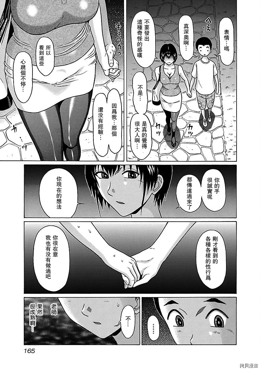 連褲襪: 41話 - 第13页