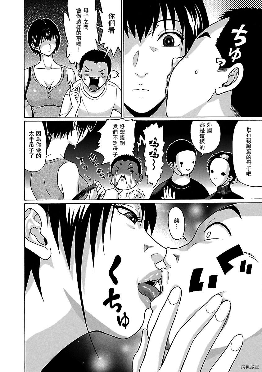 連褲襪: 41話 - 第16页