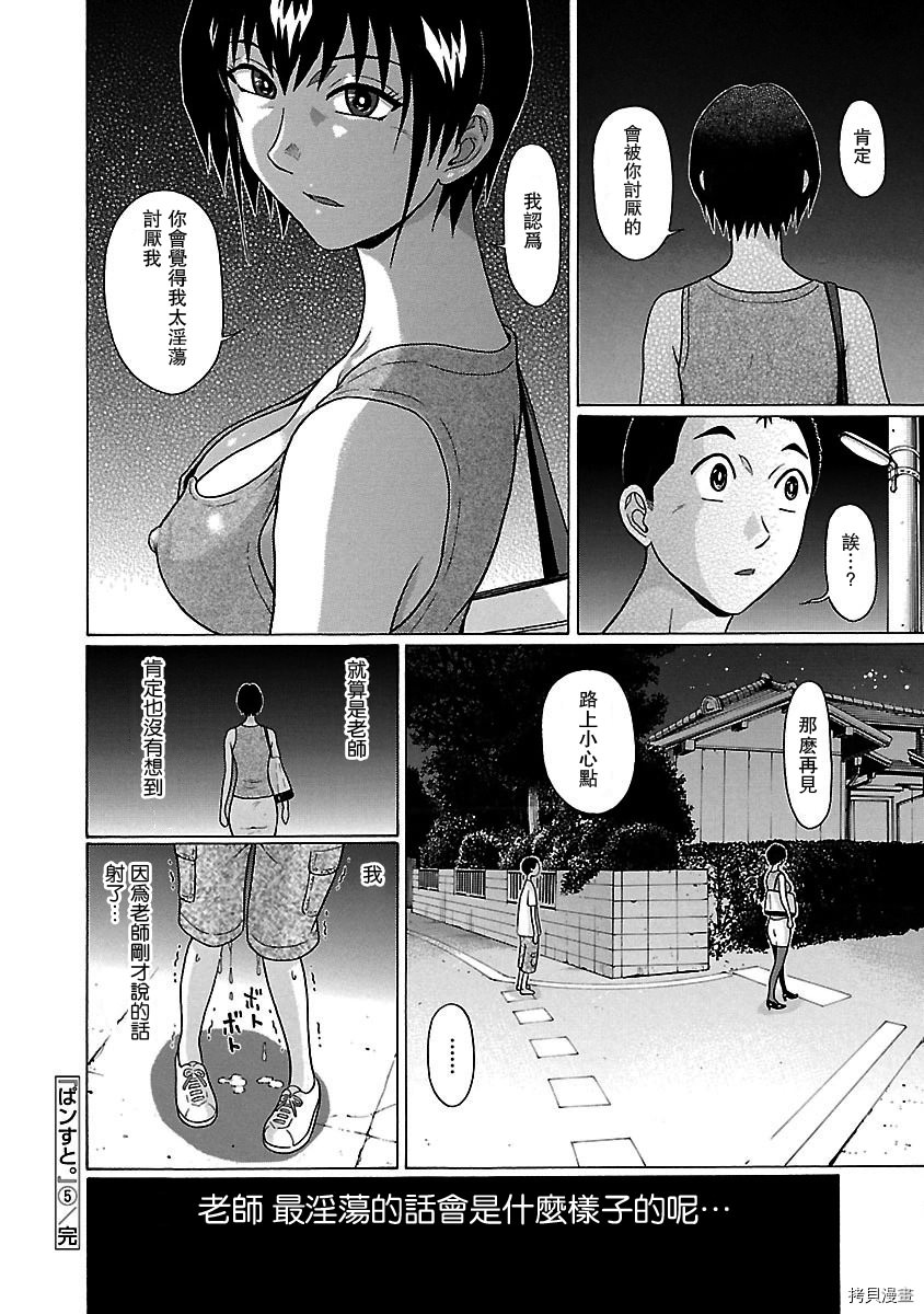 連褲襪: 41話 - 第20页