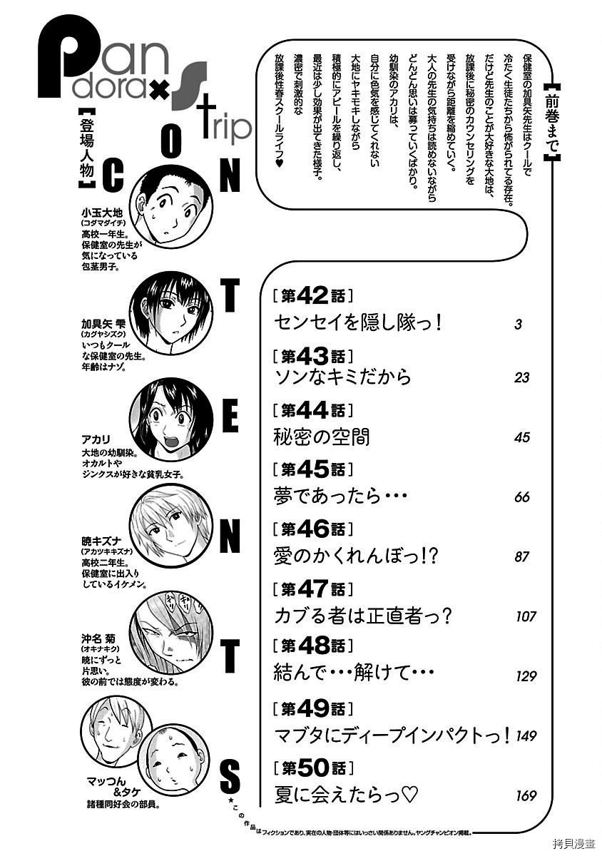 連褲襪: 42話 - 第3页