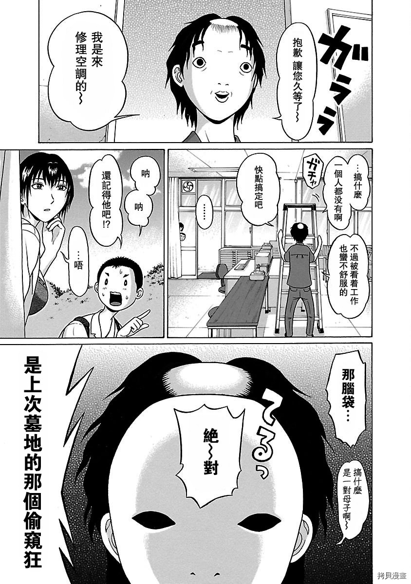 連褲襪: 42話 - 第8页