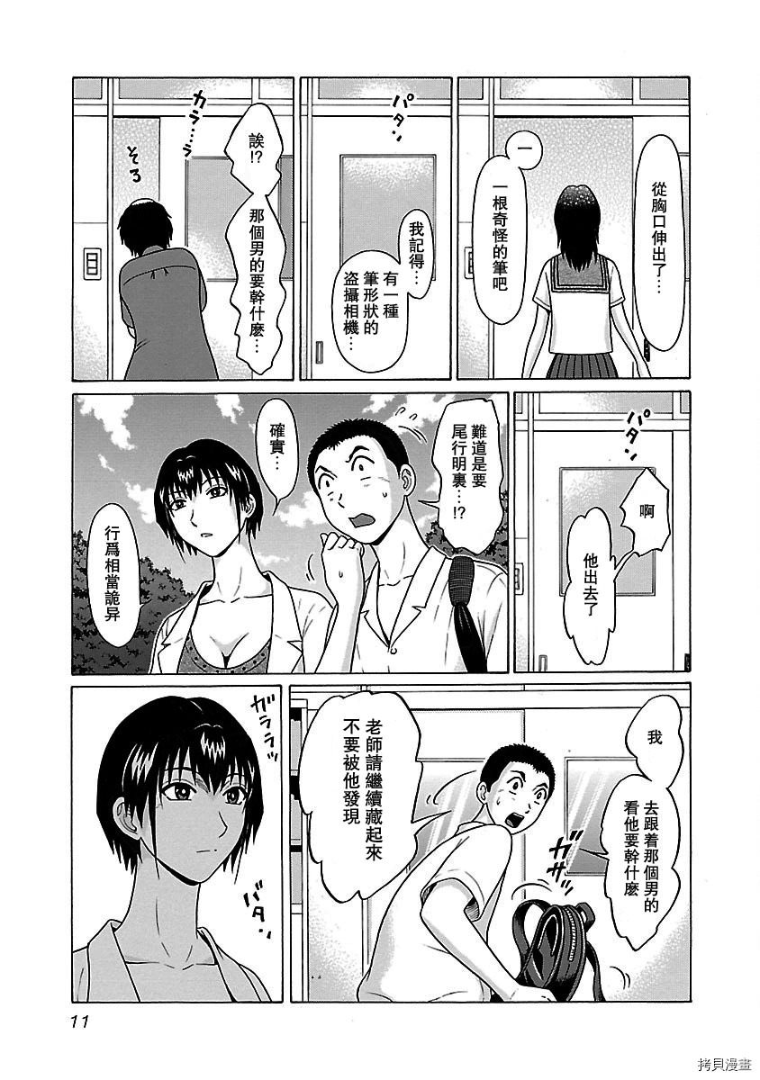 連褲襪: 42話 - 第12页