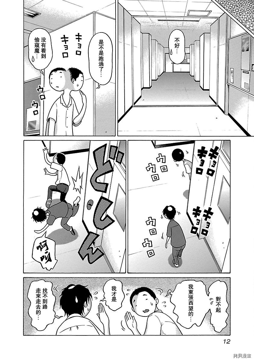 連褲襪: 42話 - 第13页