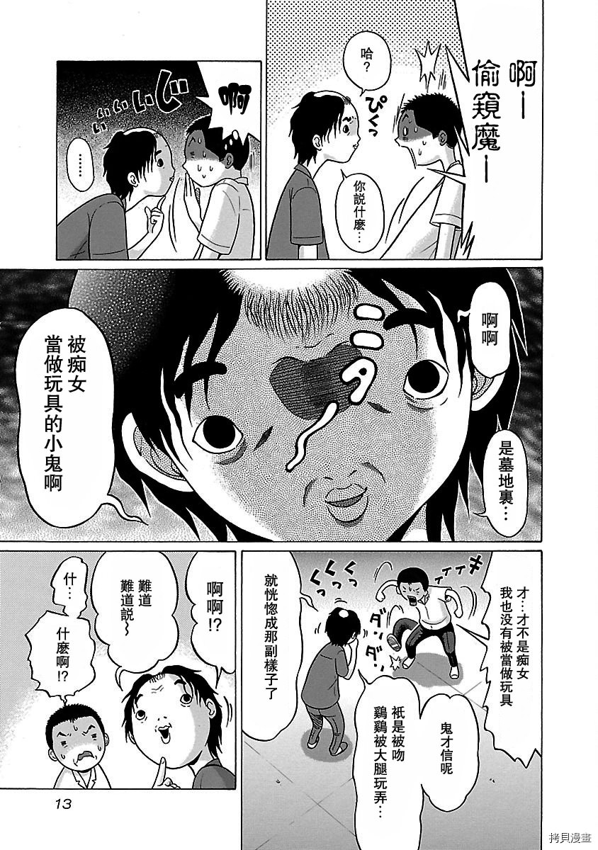 連褲襪: 42話 - 第14页