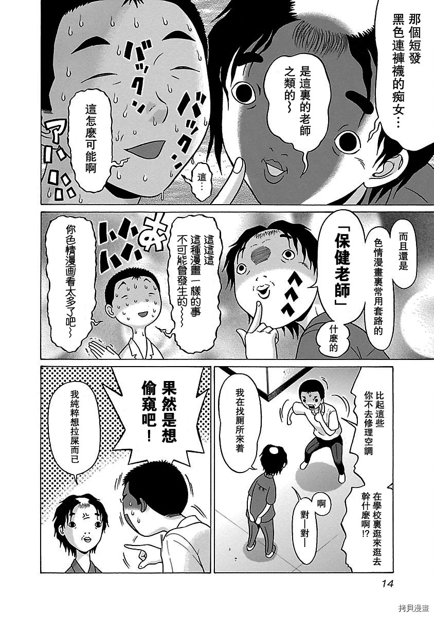 連褲襪: 42話 - 第15页