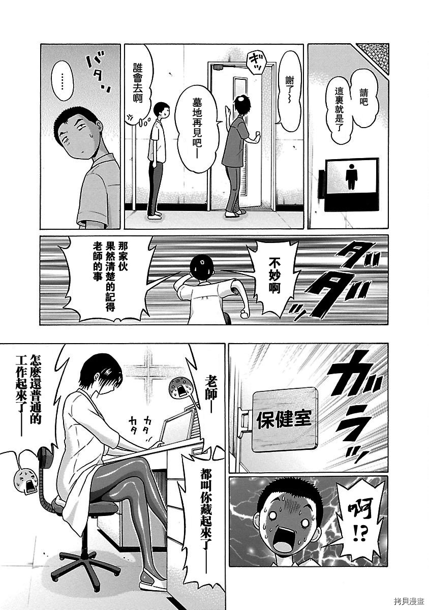 連褲襪: 42話 - 第16页