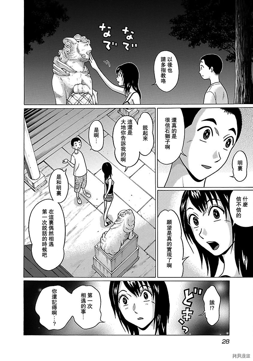 連褲襪: 43話 - 第6页