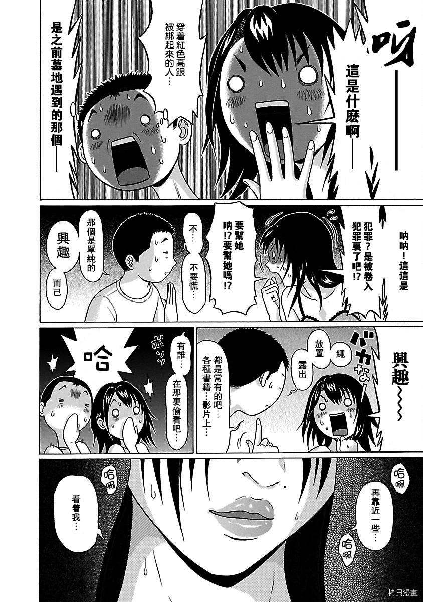 連褲襪: 43話 - 第10页