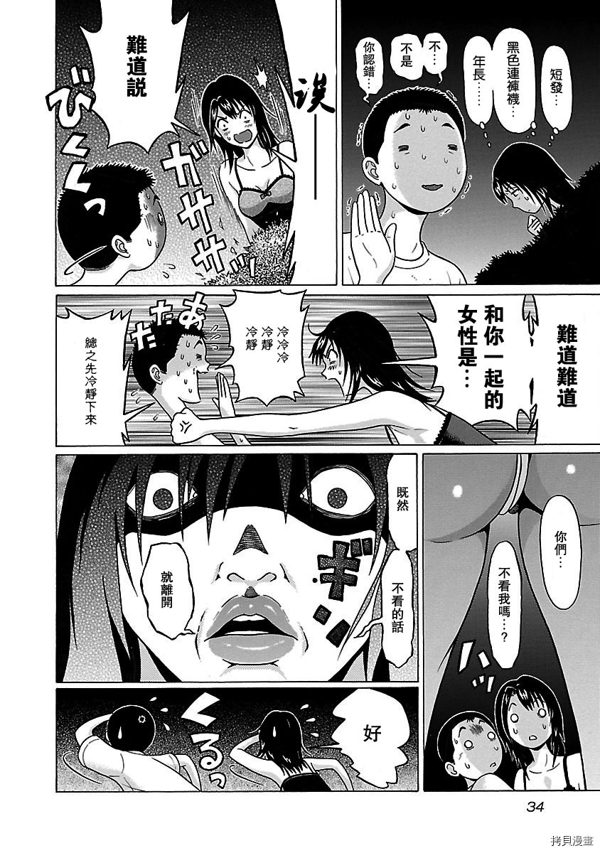 連褲襪: 43話 - 第12页