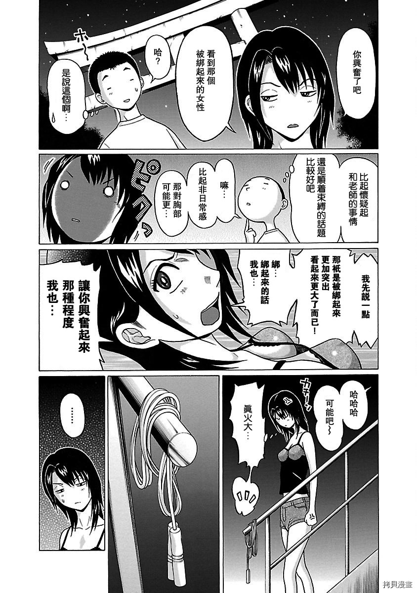 連褲襪: 43話 - 第14页