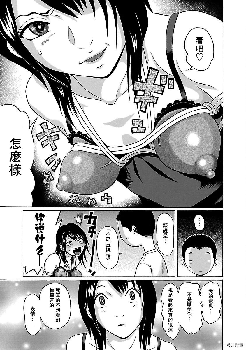 連褲襪: 43話 - 第17页