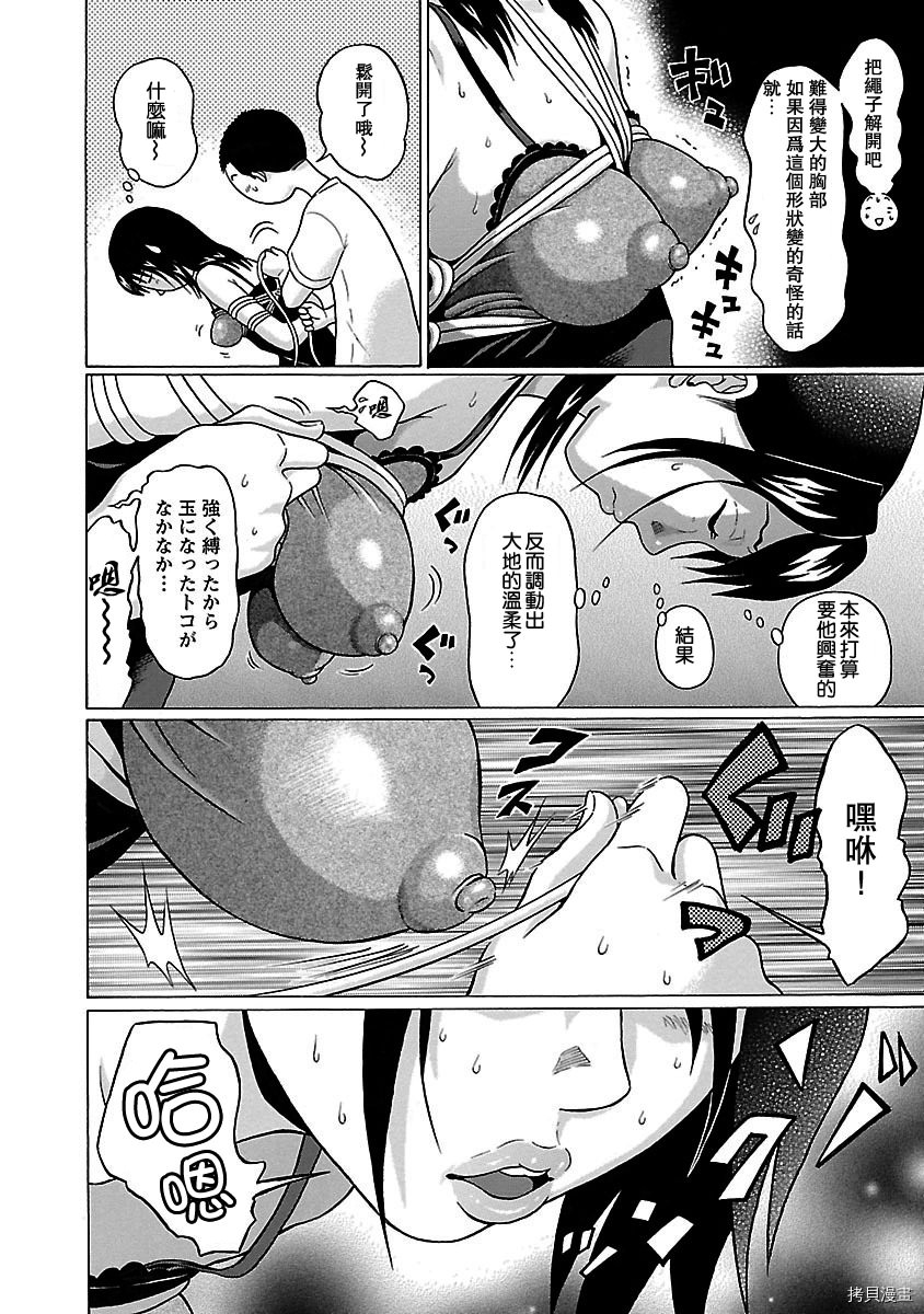 連褲襪: 43話 - 第18页