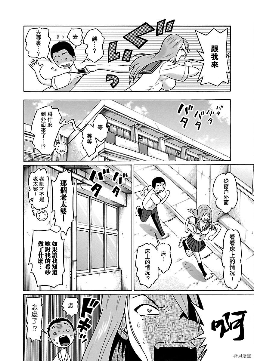 連褲襪: 44話 - 第8页