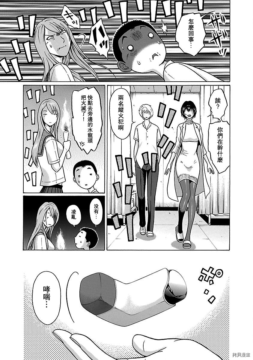 連褲襪: 44話 - 第13页