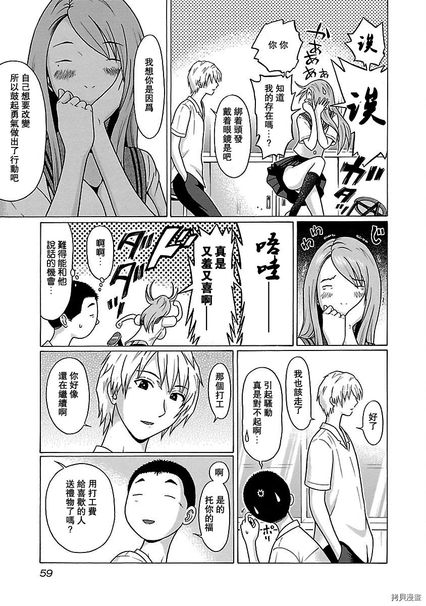 連褲襪: 44話 - 第15页