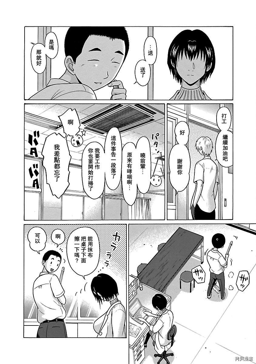 連褲襪: 44話 - 第16页