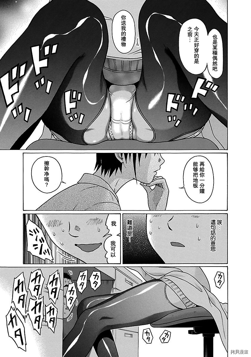 連褲襪: 44話 - 第19页