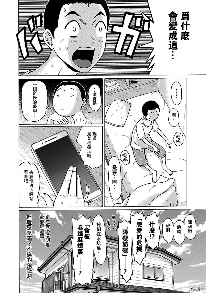 連褲襪: 45話 - 第5页