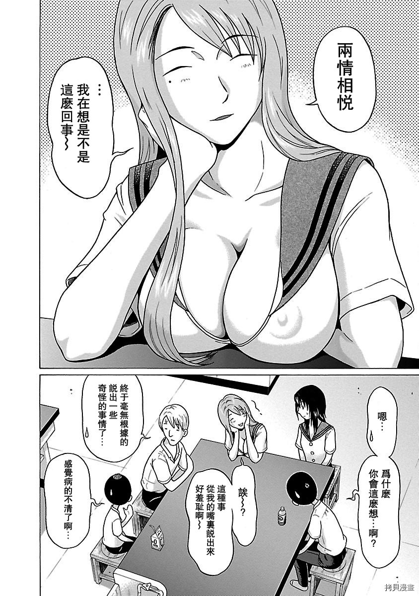 連褲襪: 45話 - 第7页