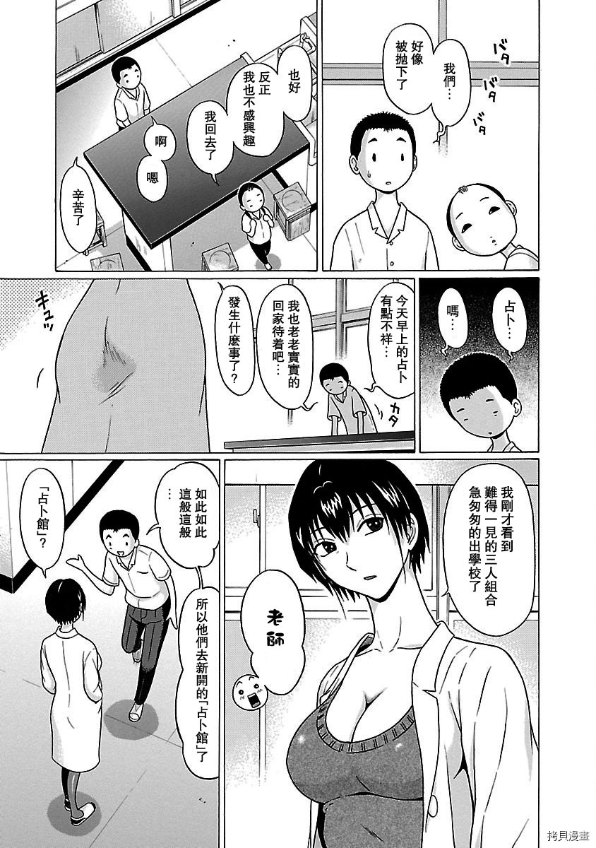 連褲襪: 45話 - 第10页