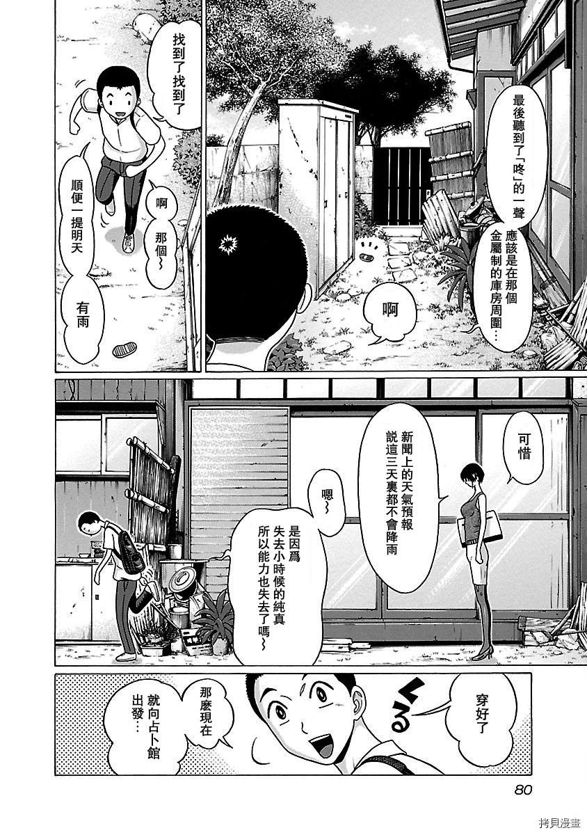 連褲襪: 45話 - 第15页