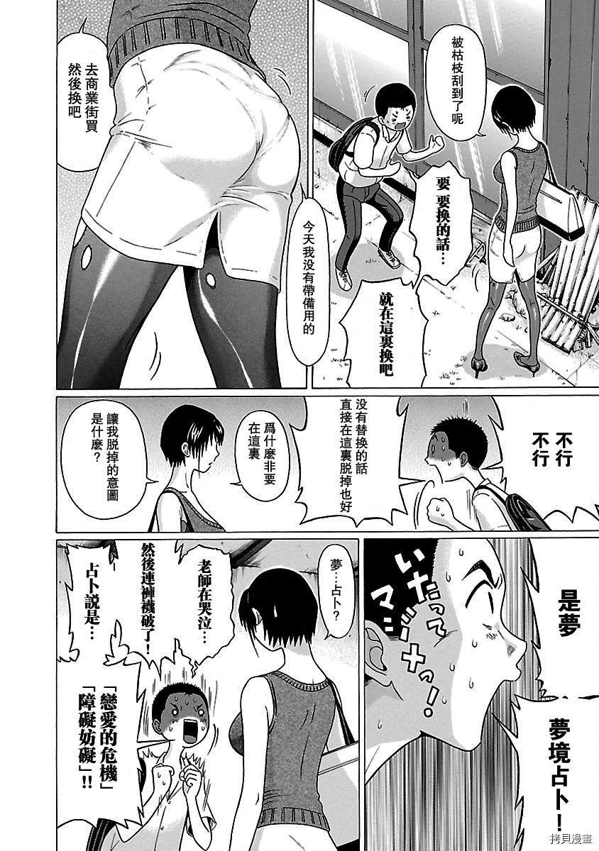 連褲襪: 45話 - 第17页