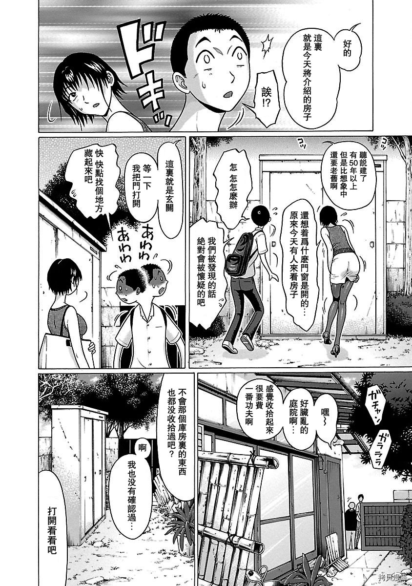 連褲襪: 45話 - 第19页