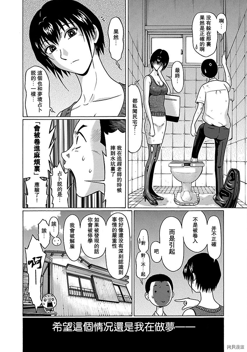 連褲襪: 45話 - 第21页