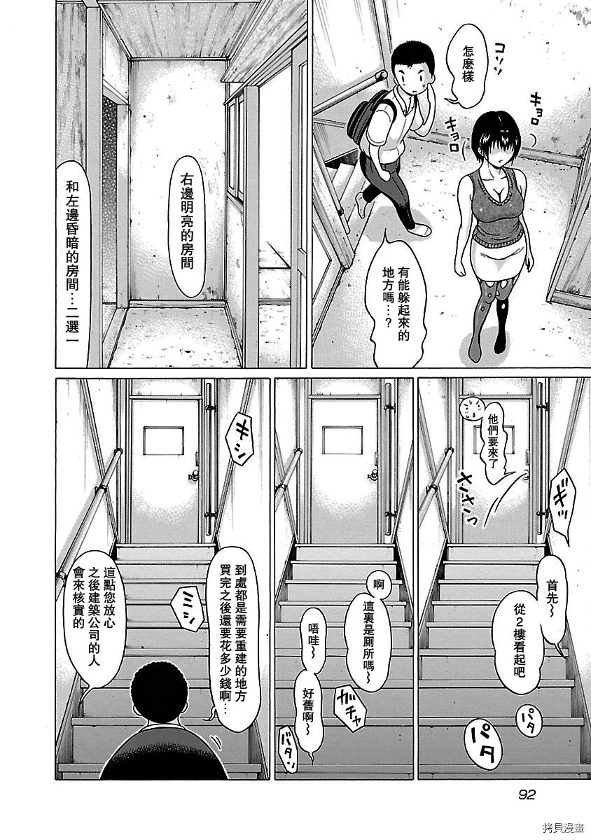 連褲襪: 46話 - 第6页