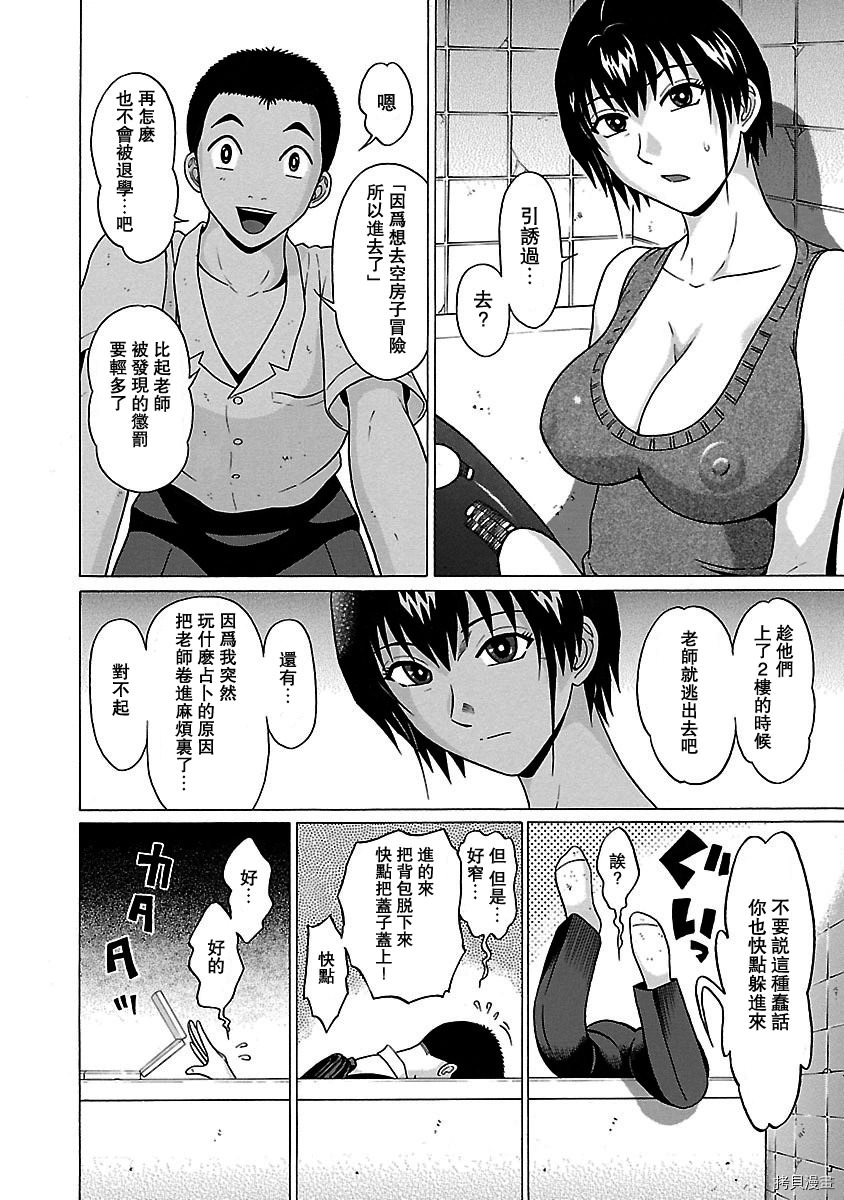 連褲襪: 46話 - 第12页