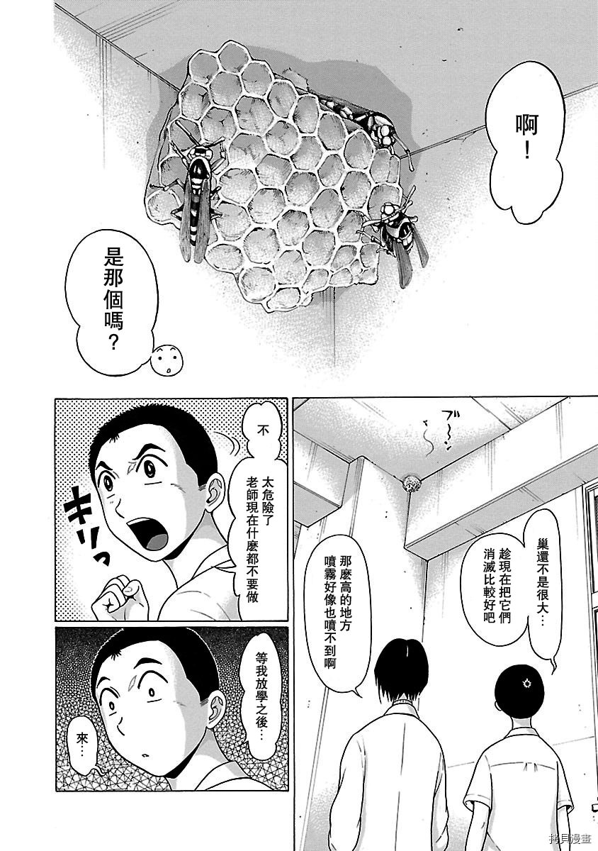 連褲襪: 47話 - 第6页