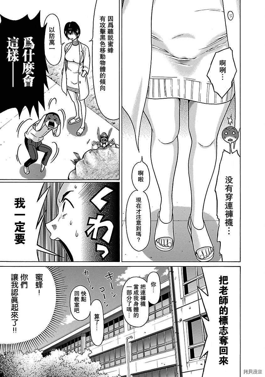 連褲襪: 47話 - 第7页