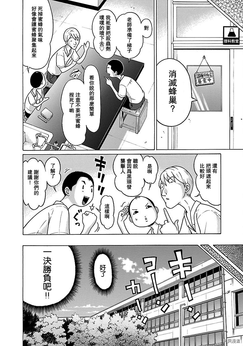 連褲襪: 47話 - 第8页