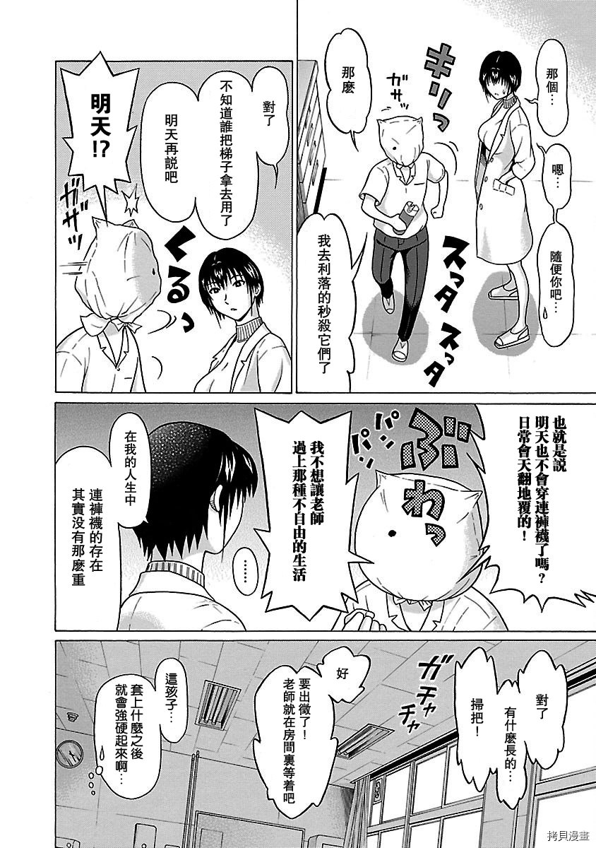 連褲襪: 47話 - 第10页