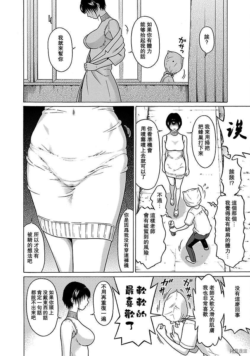 連褲襪: 47話 - 第12页