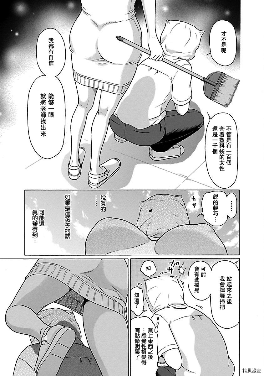 連褲襪: 47話 - 第15页